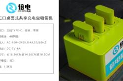 赤峰市充電寶投放電話號碼