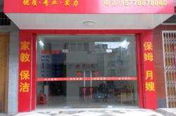 赤峰清洗家政公司電話多少號