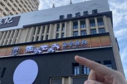 赤峰美食八人餐店電話地址查詢