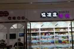 赤峰訂購零食電話是多少號(hào)