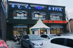 赤峰市斯琴阿媽飯店電話號(hào)碼