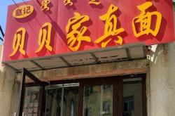 赤峰橋北川菜館電話地址查詢