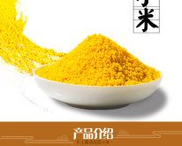 赤峰金苗小米雜糧批發(fā)電話號碼