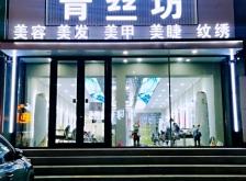 赤峰美睫紋繡店地址電話號碼