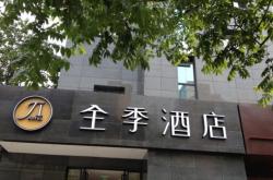 赤峰華住全季酒店地址電話號(hào)碼