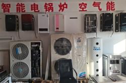 赤峰地暖電鍋爐經(jīng)銷電話號(hào)碼