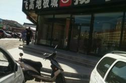 赤峰機房地板維修點電話號碼