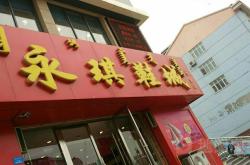 赤峰賣鞋商家電話號碼多少