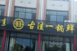 赤峰優(yōu)美餐廳電話多少號碼