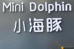 赤峰小海豚加油站電話