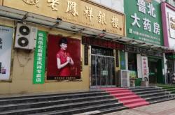 赤峰老鳳祥電話號碼