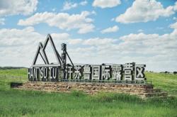 赤峰精致露營(yíng)基地電話(huà)多少號(hào)