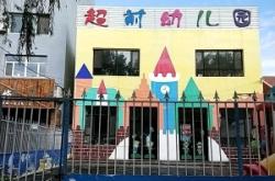 赤峰市幼兒園投訴電話是多少