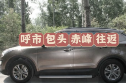 塘沽赤峰拼車群電話號(hào)碼多少