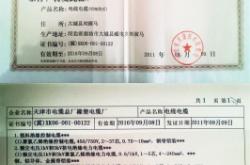 赤峰橡套電纜廠家電話號(hào)碼