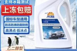 赤峰昆侖防凍液廠家電話號(hào)碼