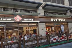 赤峰東北菜優(yōu)惠團(tuán)購(gòu)電話號(hào)碼