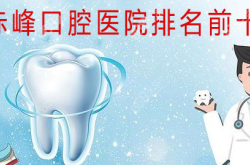 赤峰種植牙團購電話號碼查詢