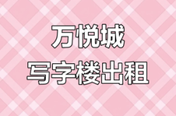 赤峰萬悅城酒肆電話地址查詢