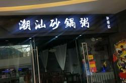 赤峰新城區(qū)砂鍋燒烤電話號碼