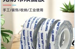 赤峰花邊雙面膠廠家電話號(hào)碼