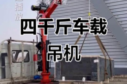 赤峰車載吊機(jī)廠家電話地址查詢
