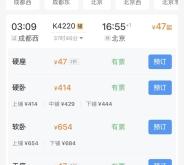 天津去往赤峰車(chē)票查詢(xún)電話號(hào)碼