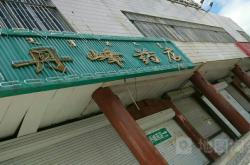 赤峰藥店賣(mài)煙的電話號(hào)碼是多少