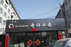 赤峰祥祥服裝廠地址電話號碼