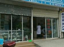 赤峰市趙玉剛診所電話號碼