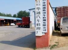 赤峰市中昊機(jī)動(dòng)車檢測電話