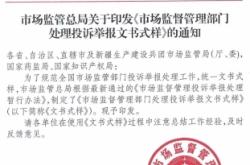 赤峰市場監(jiān)督局投訴電話是多少