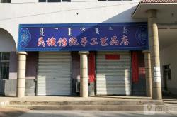 赤峰老城禮品店電話多少號