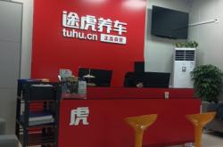 赤峰途虎養(yǎng)車地點(diǎn)查詢電話號(hào)碼