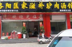 赤峰二道街驢肉店電話號(hào)碼