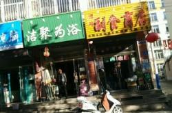 赤峰浴品廠家電話號(hào)碼查詢