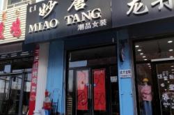 赤峰市服裝店推薦電話是多少