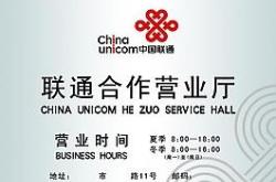 赤峰聯(lián)通網(wǎng)上營業(yè)廳電話號碼