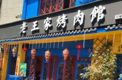 赤峰道烤肉店電話多少號