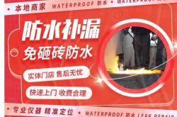 赤峰補(bǔ)漏防水價(jià)格查詢電話號(hào)碼