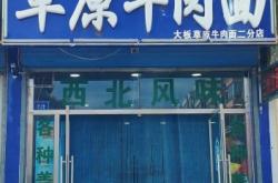 赤峰老城撥面館電話多少號