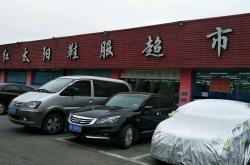 赤峰佳德福超市地址電話號碼