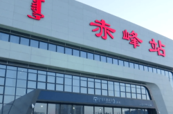 赤峰高鐵站電話是多少號碼