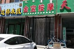赤峰市臉部按摩店地址電話號(hào)碼
