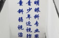 赤峰康明視光中心電話多少號