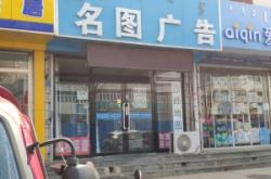 赤峰按摩廣告公司地址電話號碼