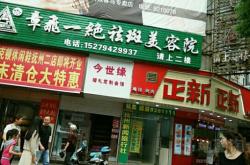 赤峰樂(lè)道美容院電話號(hào)碼多少