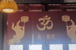 赤峰東南亞菜館電話多少號(hào)