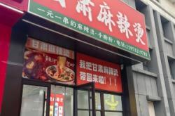 赤峰大街麻辣燙電話號(hào)碼多少