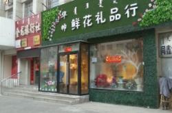 赤峰新城區(qū)鮮花店電話號(hào)碼
